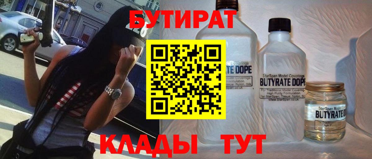 БУТИРАТ буратино  Вход с VPN  Кумертау 
