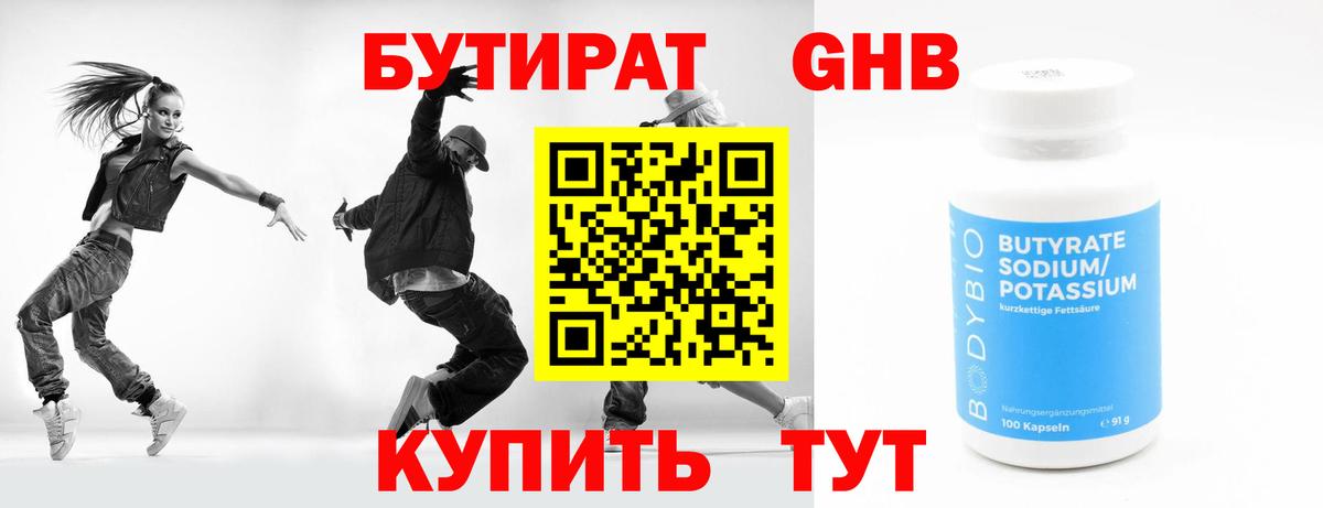 Бутират 99% Кумертау