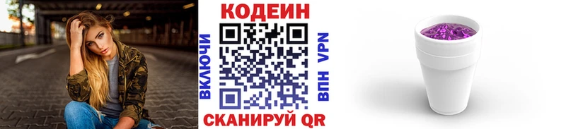 Кодеин Purple Drank  купить   Кумертау 