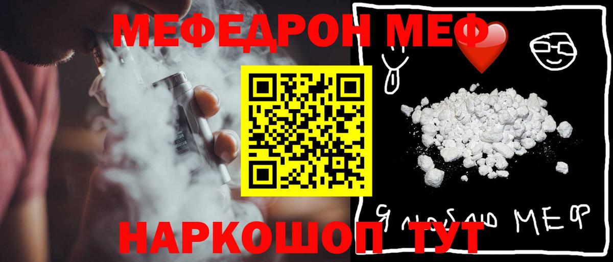 Меф мяу мяу кристаллы Кумертау