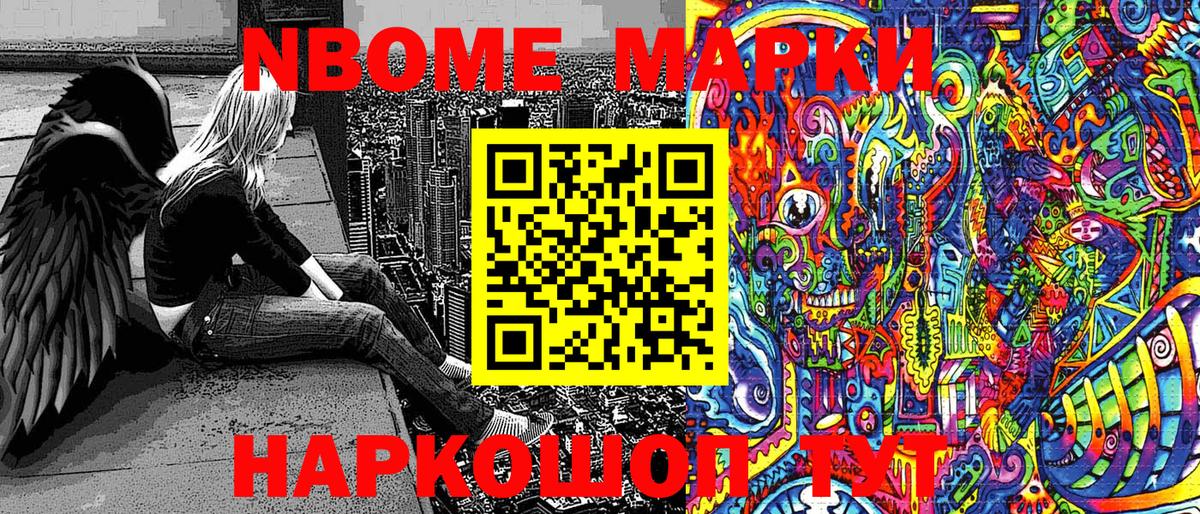 Марки NBOMe 1500мкг Кумертау